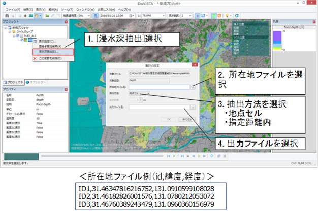 図: DioVISTA/Stormにおける所在地の指定